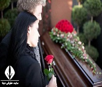 نکات حقوقی مراسم تدفین و خاکسپاری